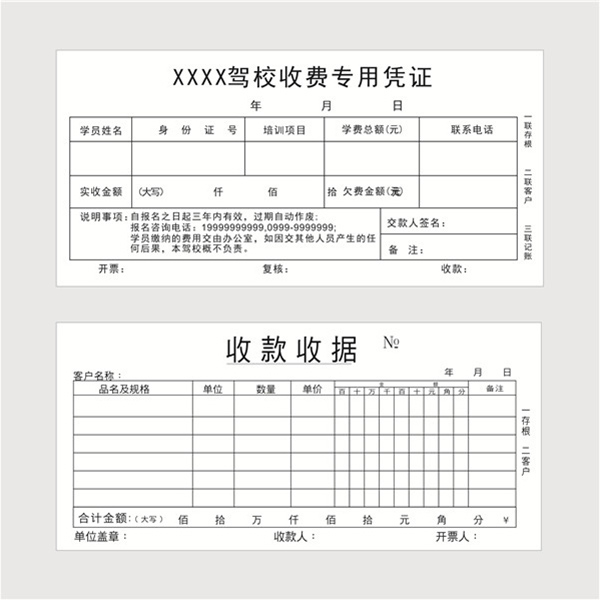憑證/單據打印